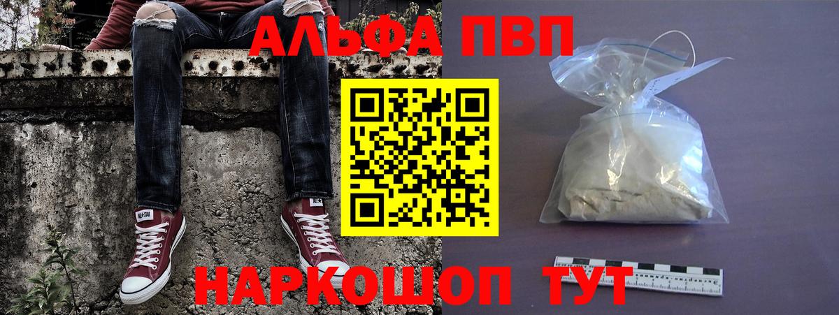 Альфа ПВП кристаллы Углич