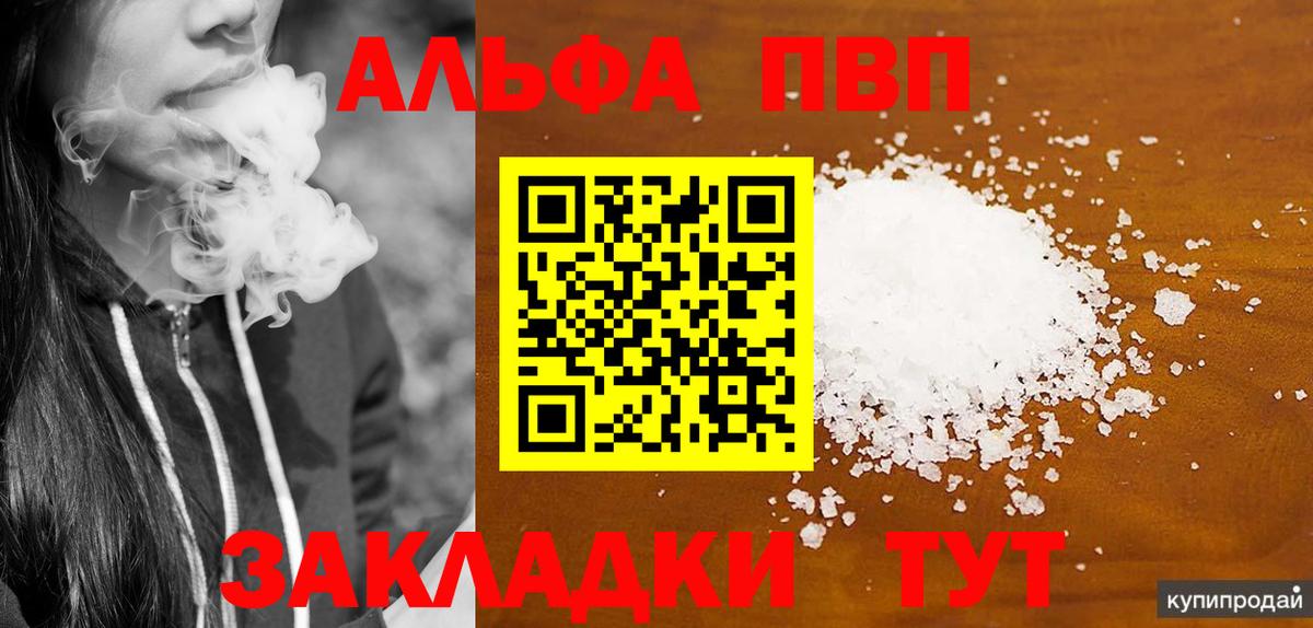 А ПВП  Alpha-PVP VHQ  Alfa_PVP СК КРИС  А ПВП Соль  Вход с VPN  Углич 