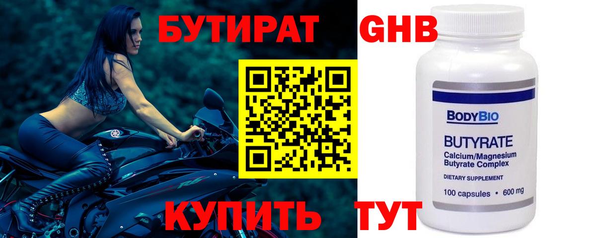 Углич  БУТИРАТ 99%  Вход с VPN 
