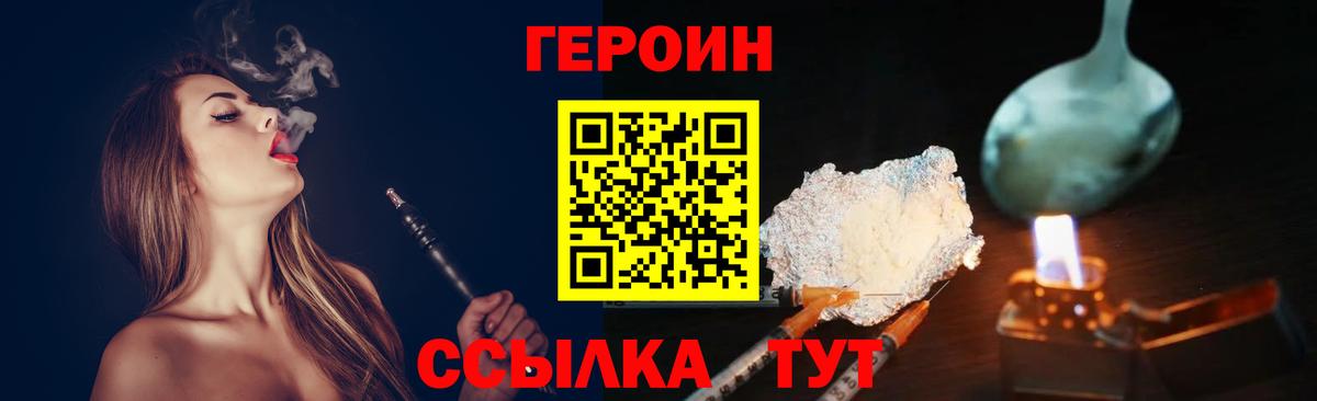 Героин Heroin  Вход с VPN  ГЕРОИН  Углич 