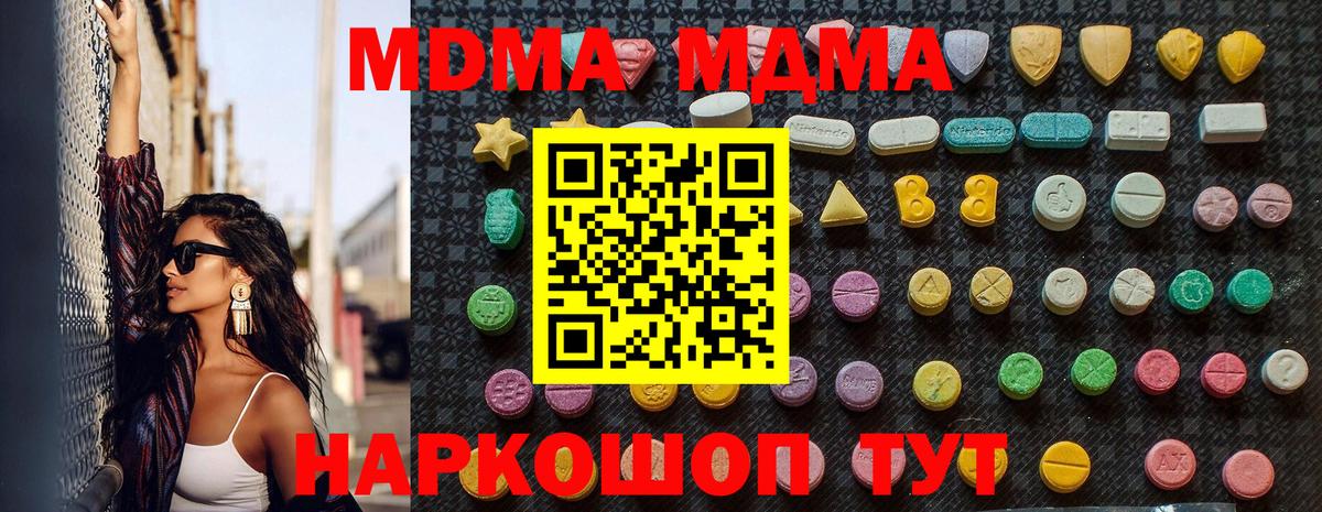 MDMA кристаллы  MDMA молли  МДМА  Вход с VPN  Углич 