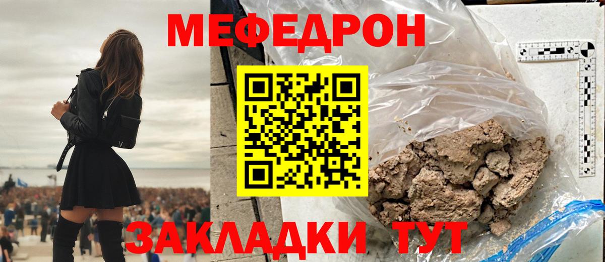 Меф мяу мяу Углич
