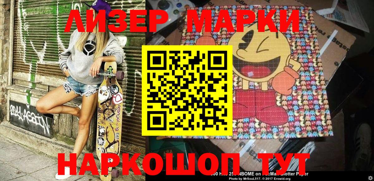 Марки N-bome 1,8мг Углич